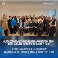 Scientific and practical conference "The role of archives in the history of Kazakhstan"