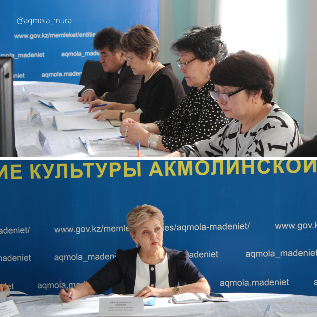 Состоялось очередное заседание комиссии по охране и использованию историко-культурного наследия Акмолинской области 2