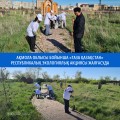 Ақмола облысы бойынша «Таза Қазақстан» республикалық экологиялық акциясы жалғасуда