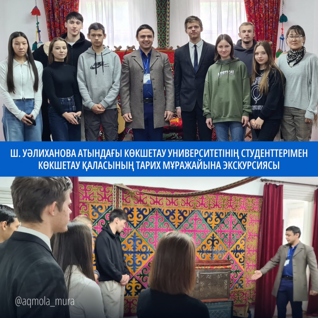 Excursion to the Museum of the History of the city of Kokshetau with students of Kokshetau University named after Sh.Ualikhanov 0