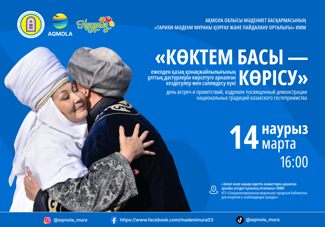 Наурыз 2025 1