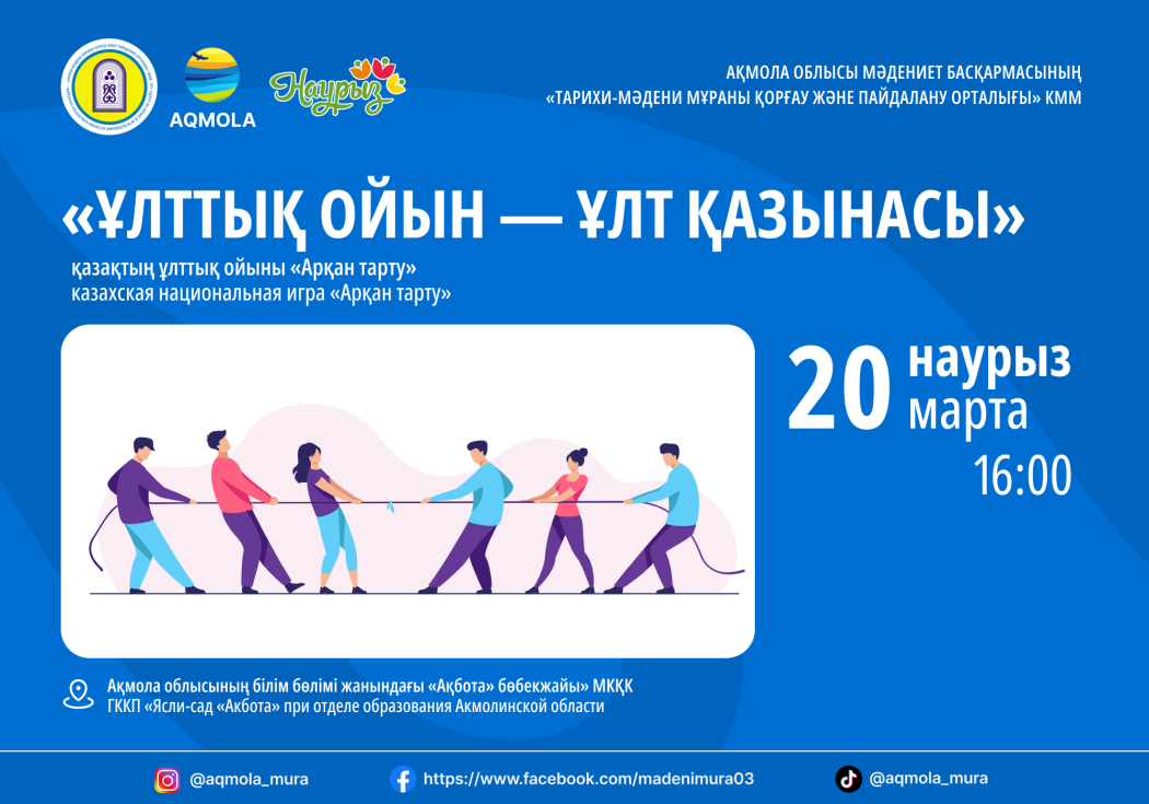 Наурыз 2025 6