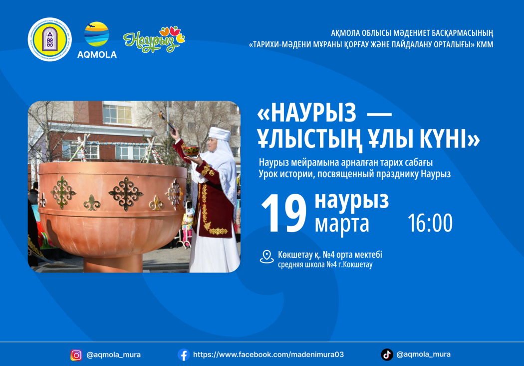 Наурыз 2025 5