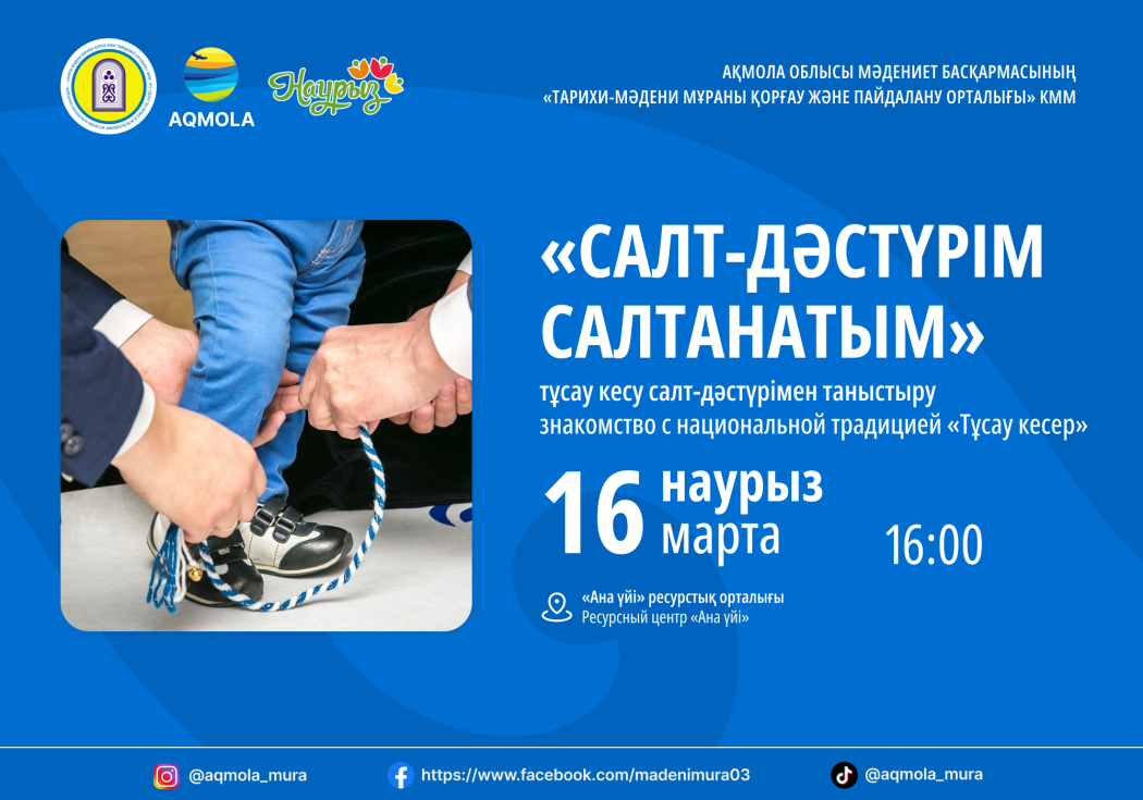 Наурыз 2025 3