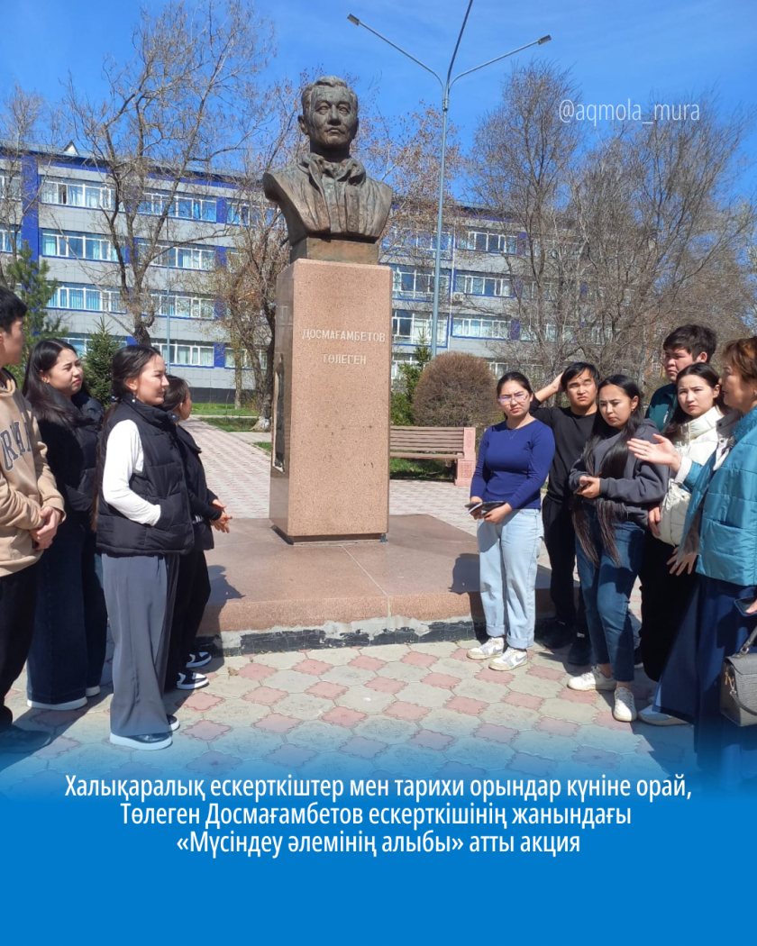 Халықаралық ескерткіштер мен тарихи орындар күніне орай, Төлеген Досмағамбетов ескерткішінің жанындағы «Мүсіндеу әлемінің алыбы» атты акция 1