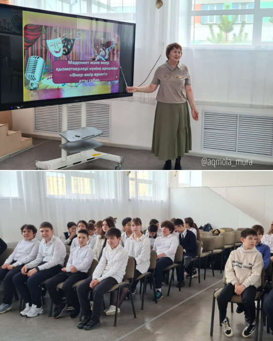 Мәдениет және өнер қызметкерлері күніне орай, «Өнер-өмір өрнегі» атты сабақ Көкшетау қаласының №6 мектеп-гимназиясында өтті