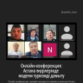 Online conference: development of cultural tourism in Astana regions