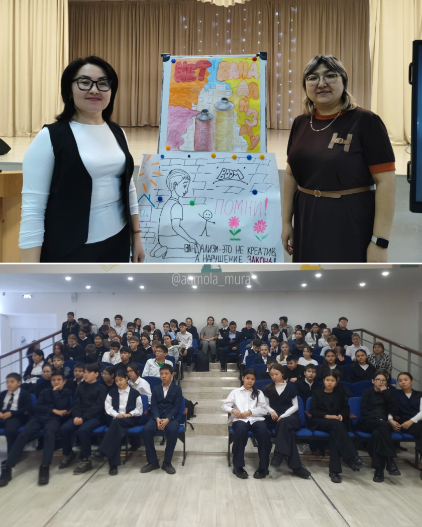 В рамках единой программы воспитания «Адал азамат» прошло мероприятие, посвящённое проблеме вандализма. Мероприятие состоялось в общеобразовательной школе № 12 города Кокшетау с участием учащихся 8–9 классов 1