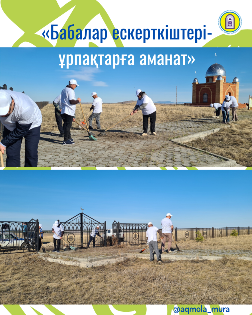 Халықаралық ескерткіштер мен тарихи орындар күні аясында өткен «Бабалар ескерткіштері – ұрпаққа аманат» атты экологиялық акциясы 5