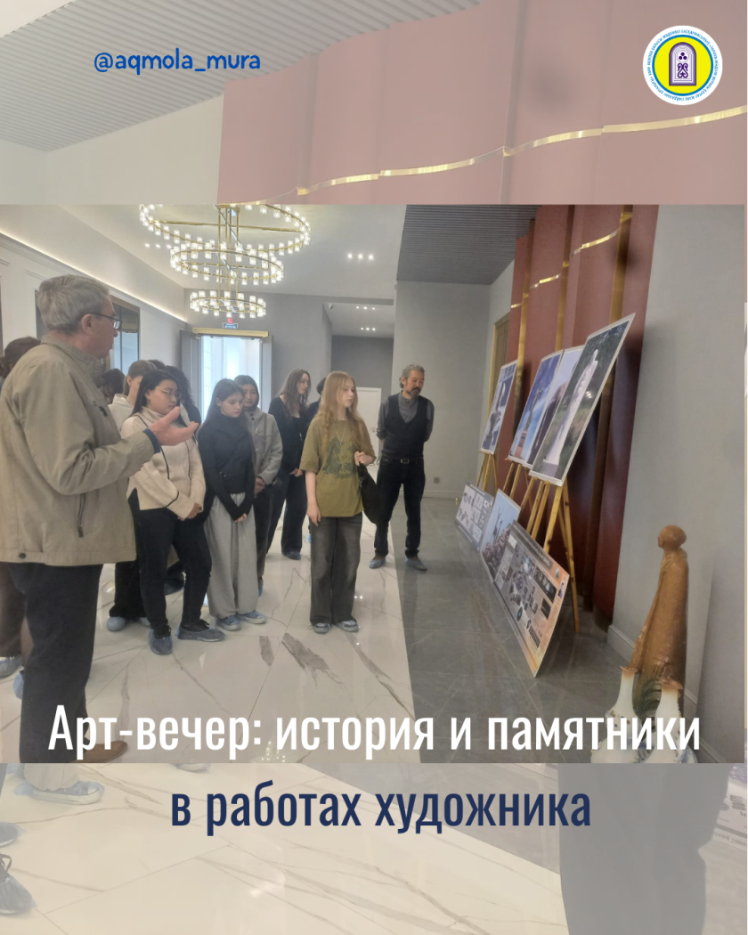 Халықаралық ескерткіштер мен тарихи орындар күні аясында А. Мырзахметов атындағы КУ базасында «Тарихи-мәдени мұра ескерткіштері суретшінің жұмыстарында арт кеші» атты кездесу 1