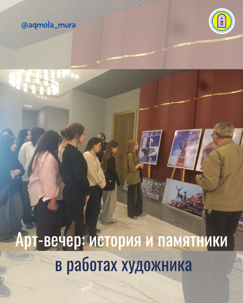 Халықаралық ескерткіштер мен тарихи орындар күні аясында А. Мырзахметов атындағы КУ базасында «Тарихи-мәдени мұра ескерткіштері суретшінің жұмыстарында арт кеші» атты кездесу 3