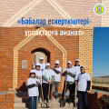 Халықаралық ескерткіштер мен тарихи орындар күні аясында өткен «Бабалар ескерткіштері – ұрпаққа аманат» атты экологиялық акциясы