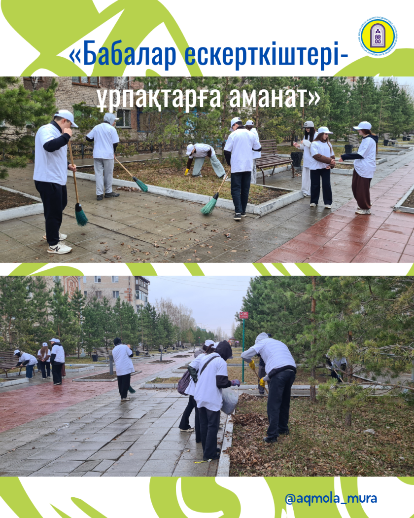 Халықаралық ескерткіштер мен тарихи орындар күні аясында өткен «Бабалар ескерткіштері – ұрпаққа аманат» атты экологиялық акциясы 2