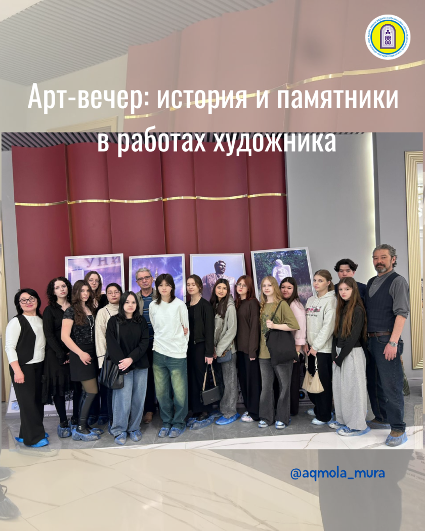 Халықаралық ескерткіштер мен тарихи орындар күні аясында А. Мырзахметов атындағы КУ базасында «Тарихи-мәдени мұра ескерткіштері суретшінің жұмыстарында арт кеші» атты кездесу 0