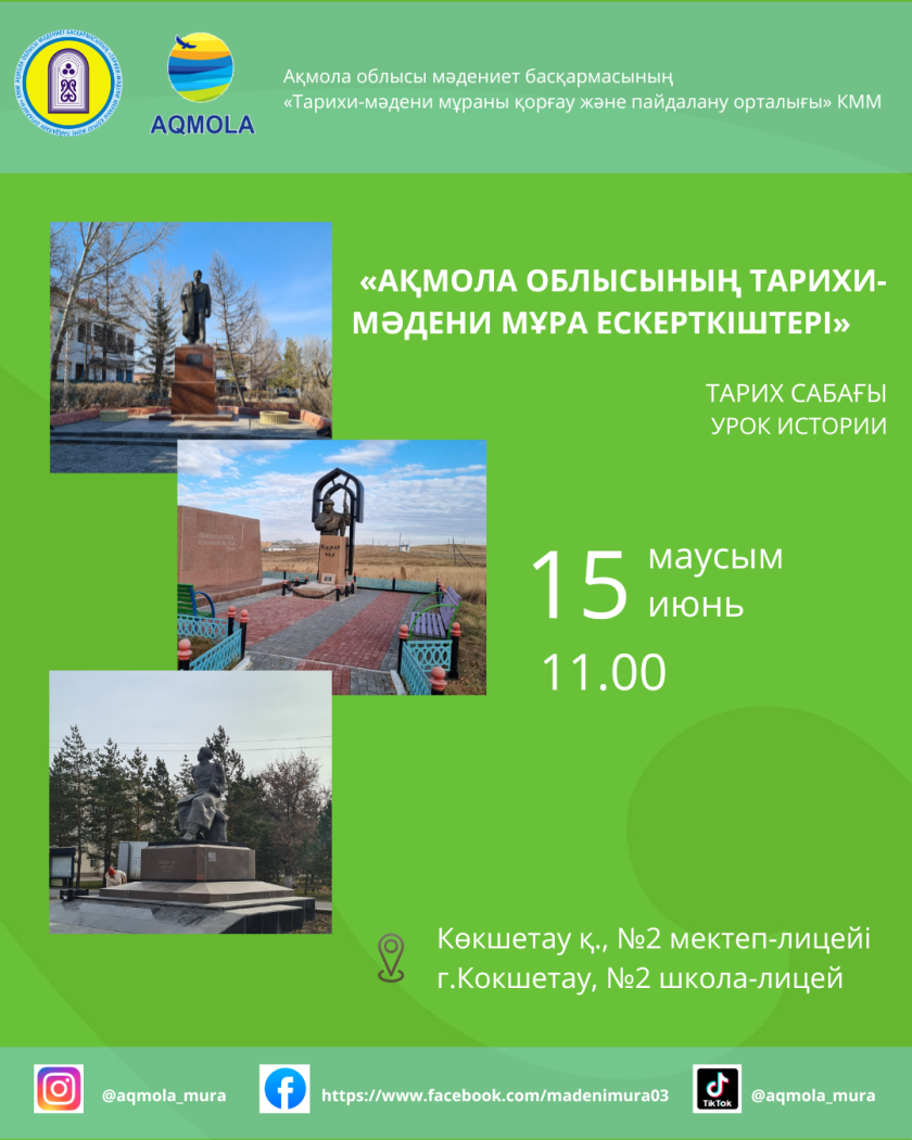 Маусым 2026 1