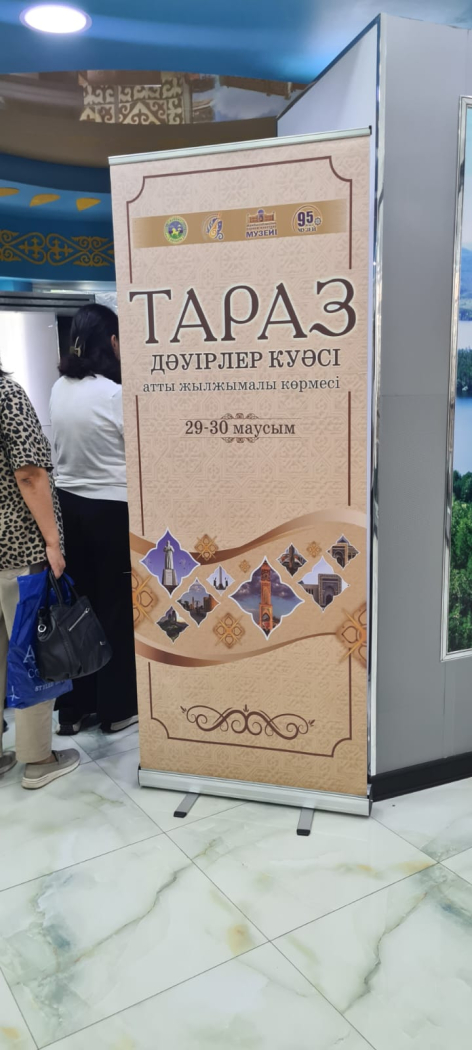 Специалисты Центра посетили передвижную выставку «Тараз – дәуірлер куәсі» 2