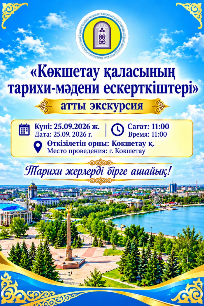 қыркүйек 2026 2