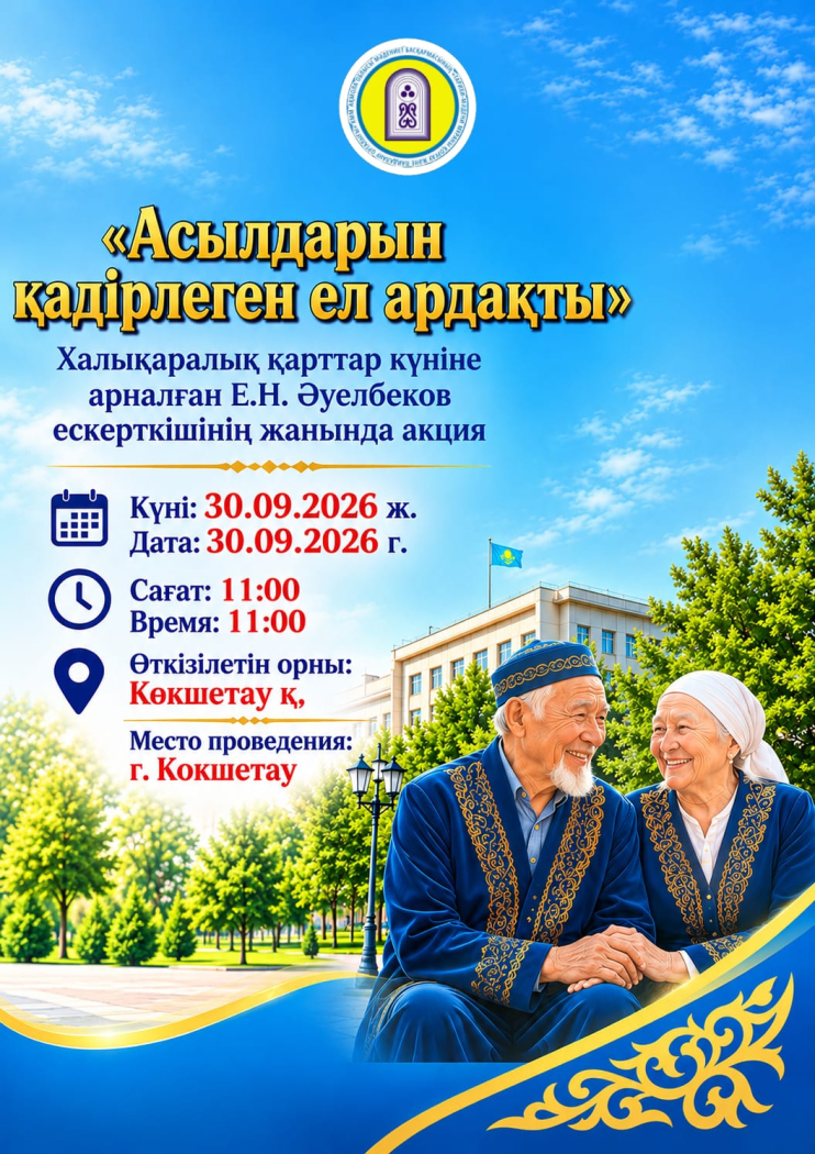 қыркүйек 2026 3