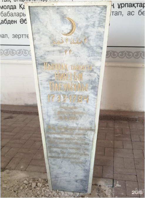 Нияз би кесенесі 0