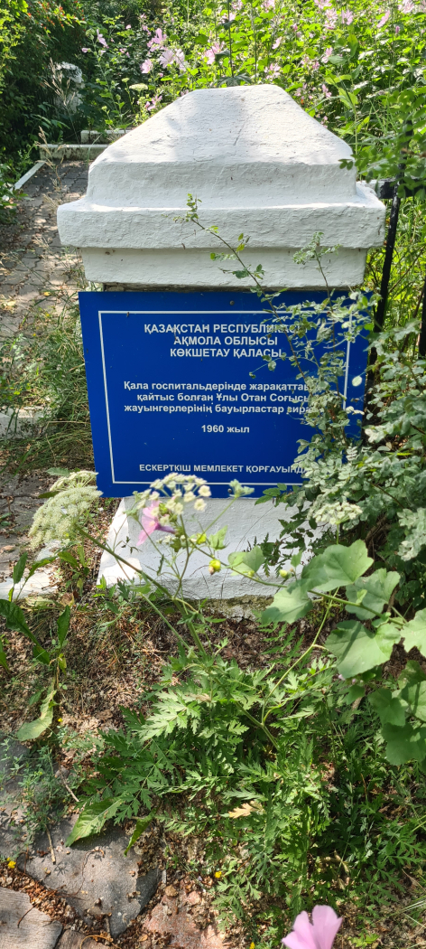 Ұлы Отан Соғысы кезінде госпиталь орналасқан ғимарат XIX жылдың соны 1